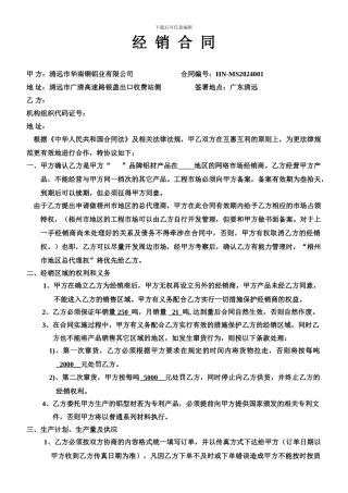华南经销合同2024