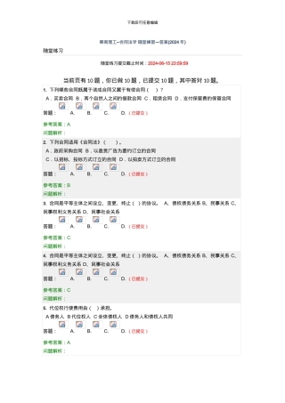 华南理工--合同法学-随堂练习—答案
