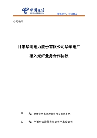 华亭华明电厂2M协议2024