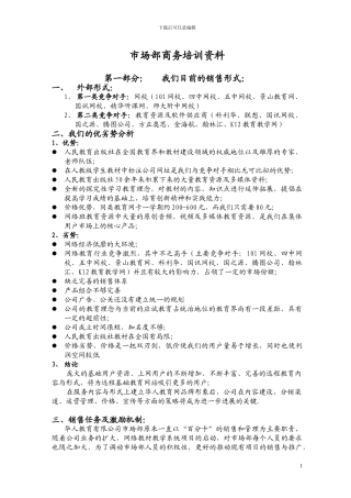 华人教育销售政策及合同