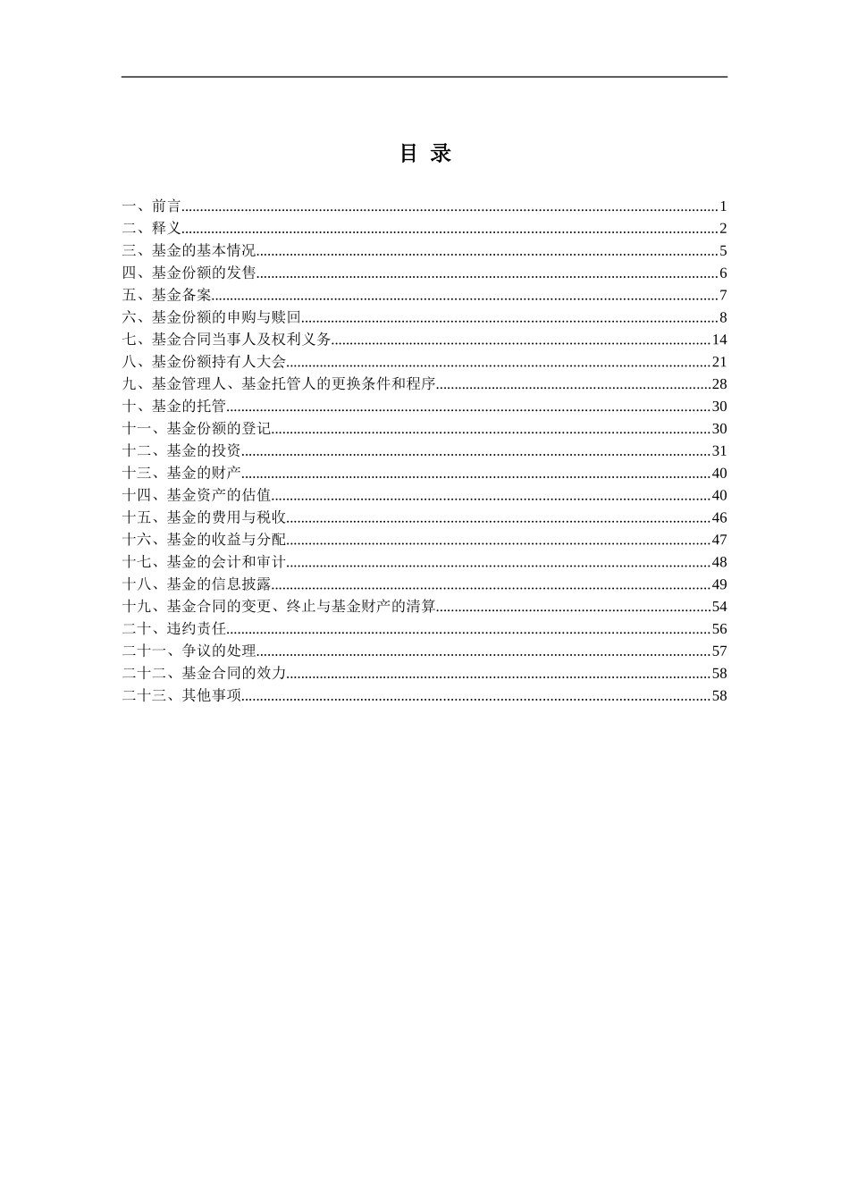 华商策略精选灵活配置混合型证券投资基金基金合同_第2页