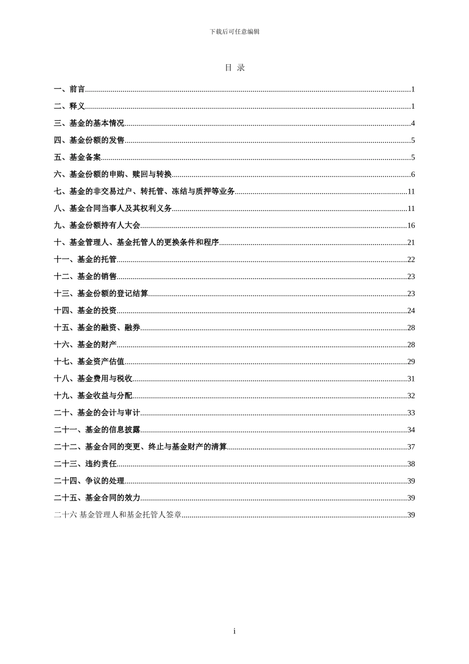 华夏回报二号证券投资基金基金合同_第2页