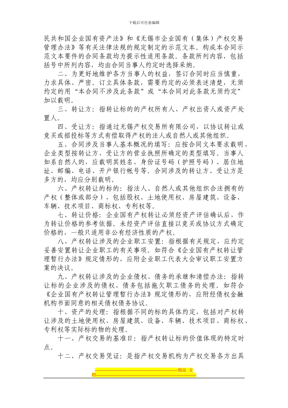 华夏基金10%股权-产权交易合同_第2页