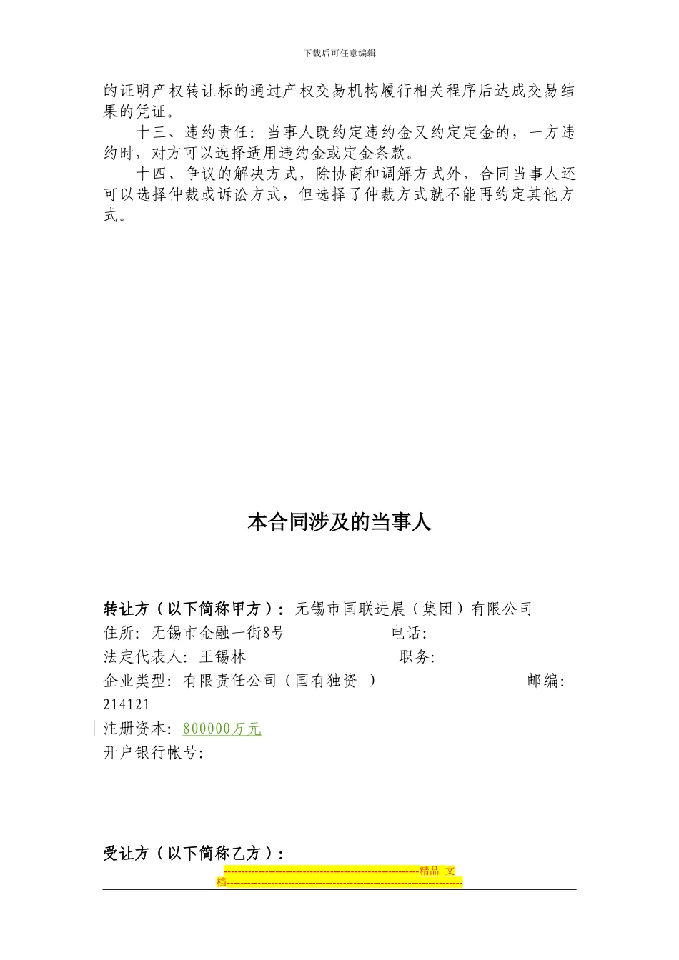 华夏基金10%股权-产权交易合同_第3页