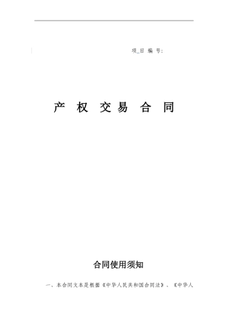 华夏基金10%股权-产权交易合同