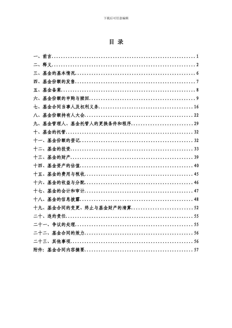 华安上证180交易型开放式指数证券投资基金联接基金基金合同_第3页