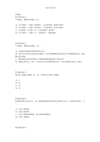 华师2024年秋《国际贸易实务》满分作业