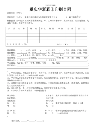 华彩印刷合同