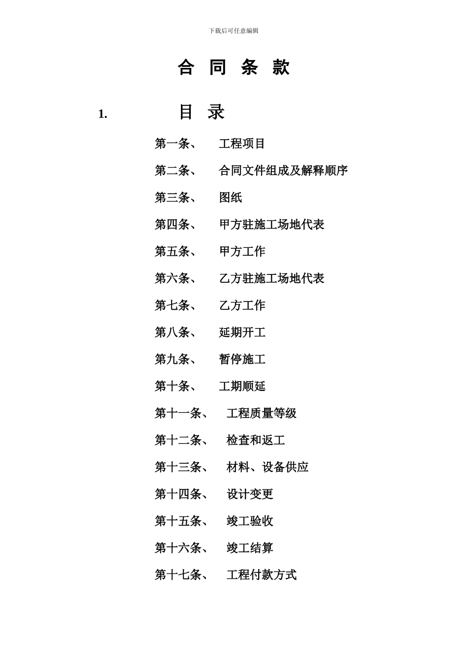 华威地源热泵总包合同模板_第2页