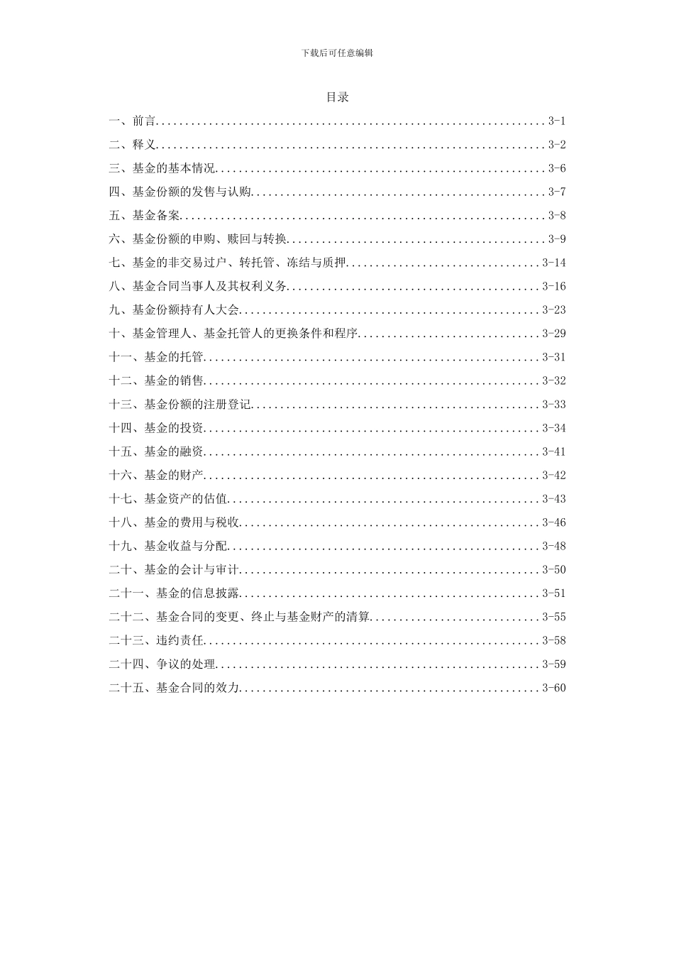 华泰柏瑞亚洲领导企业股票型证券投资基金基金合同_第2页