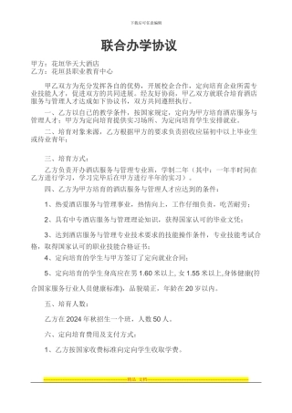 华天联合办学协议