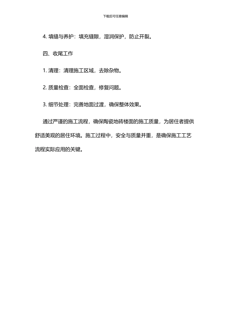 华夏良子养骨道流程_第3页