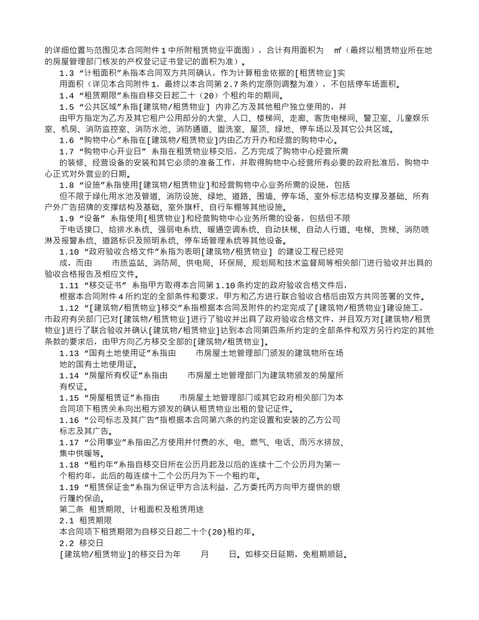 华润万家合同租赁合同_第2页