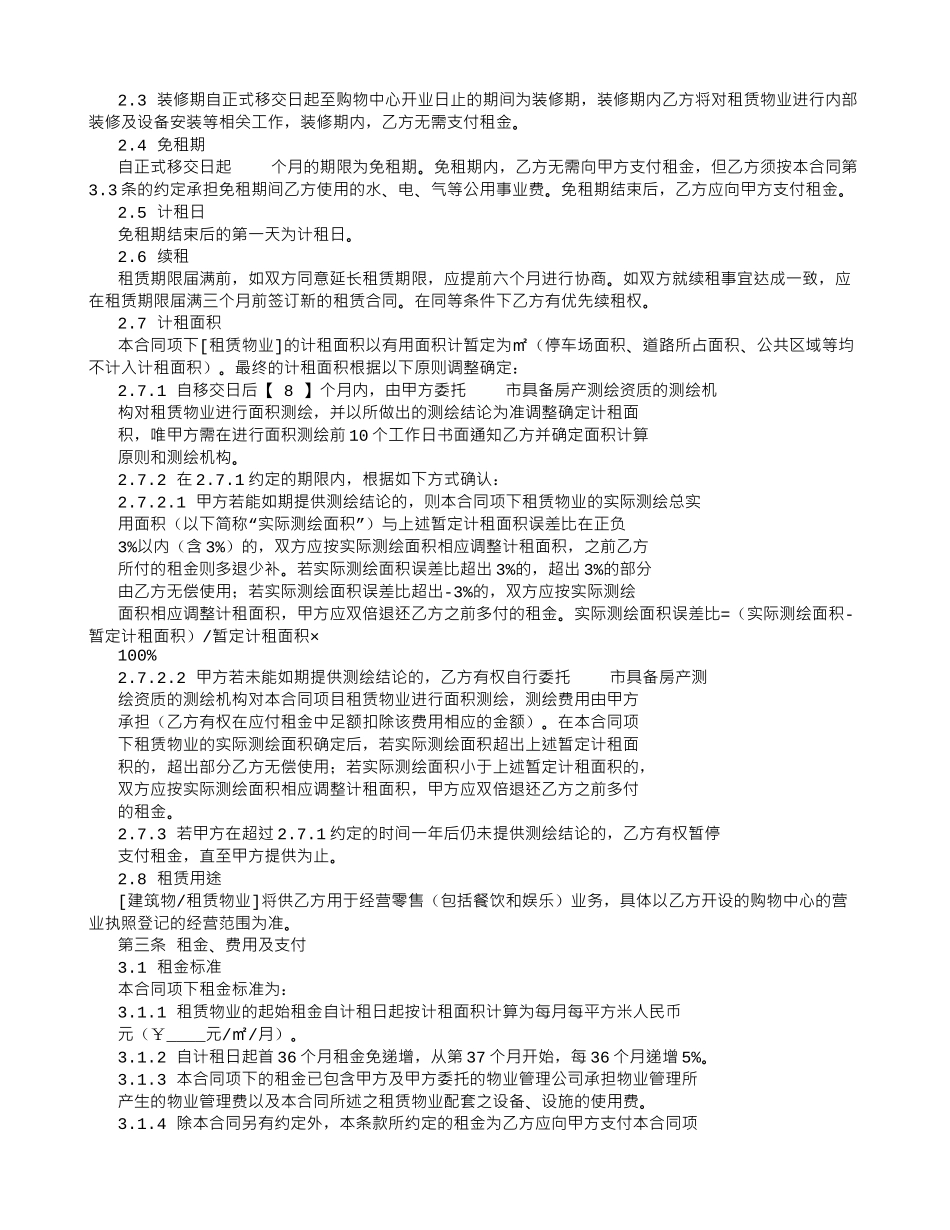 华润万家合同租赁合同_第3页