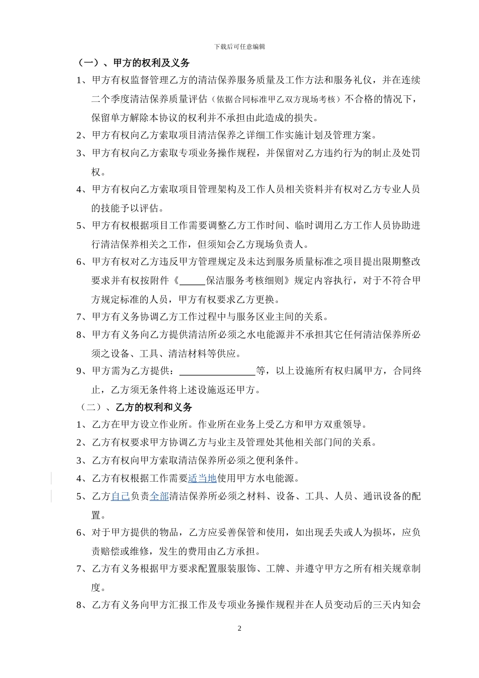 华润置地保洁服务合同范本_第2页