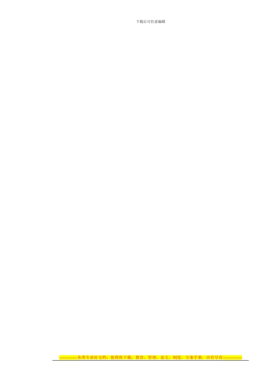 华润万家超市标准租赁合同_第2页