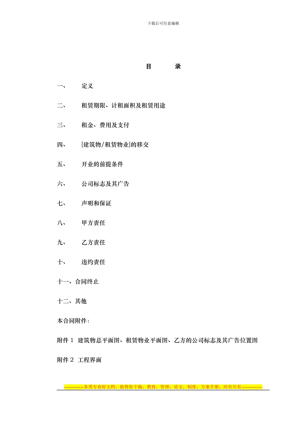 华润万家超市标准租赁合同_第3页