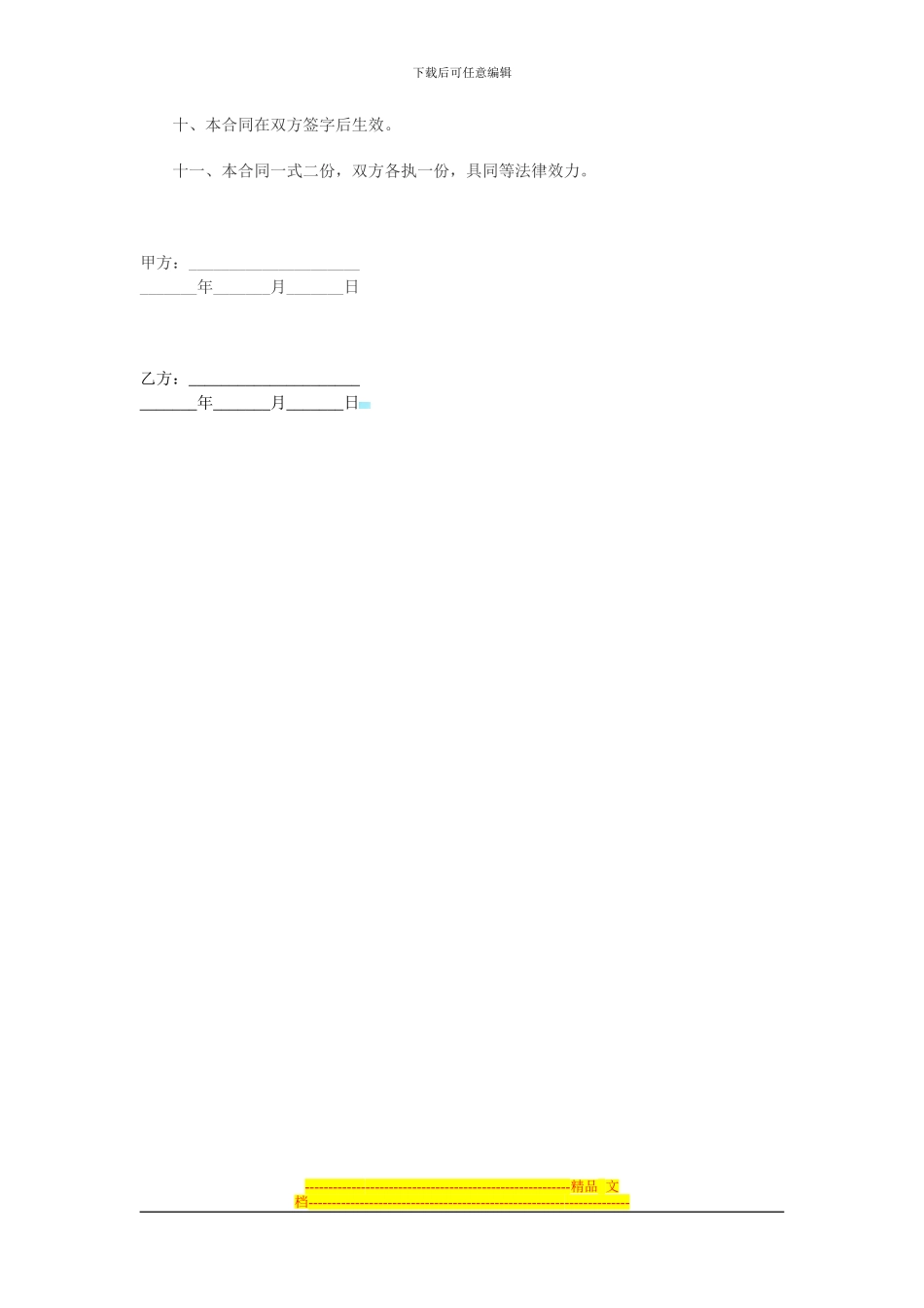 华纳商务宾馆承包经营合同_第3页