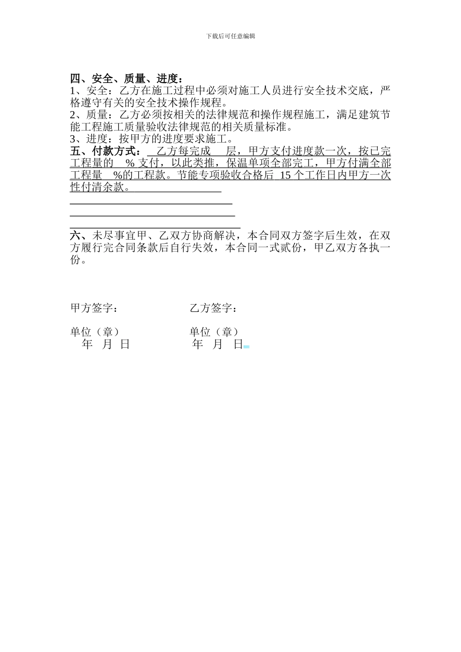 华能外墙内保温承包合同_第2页