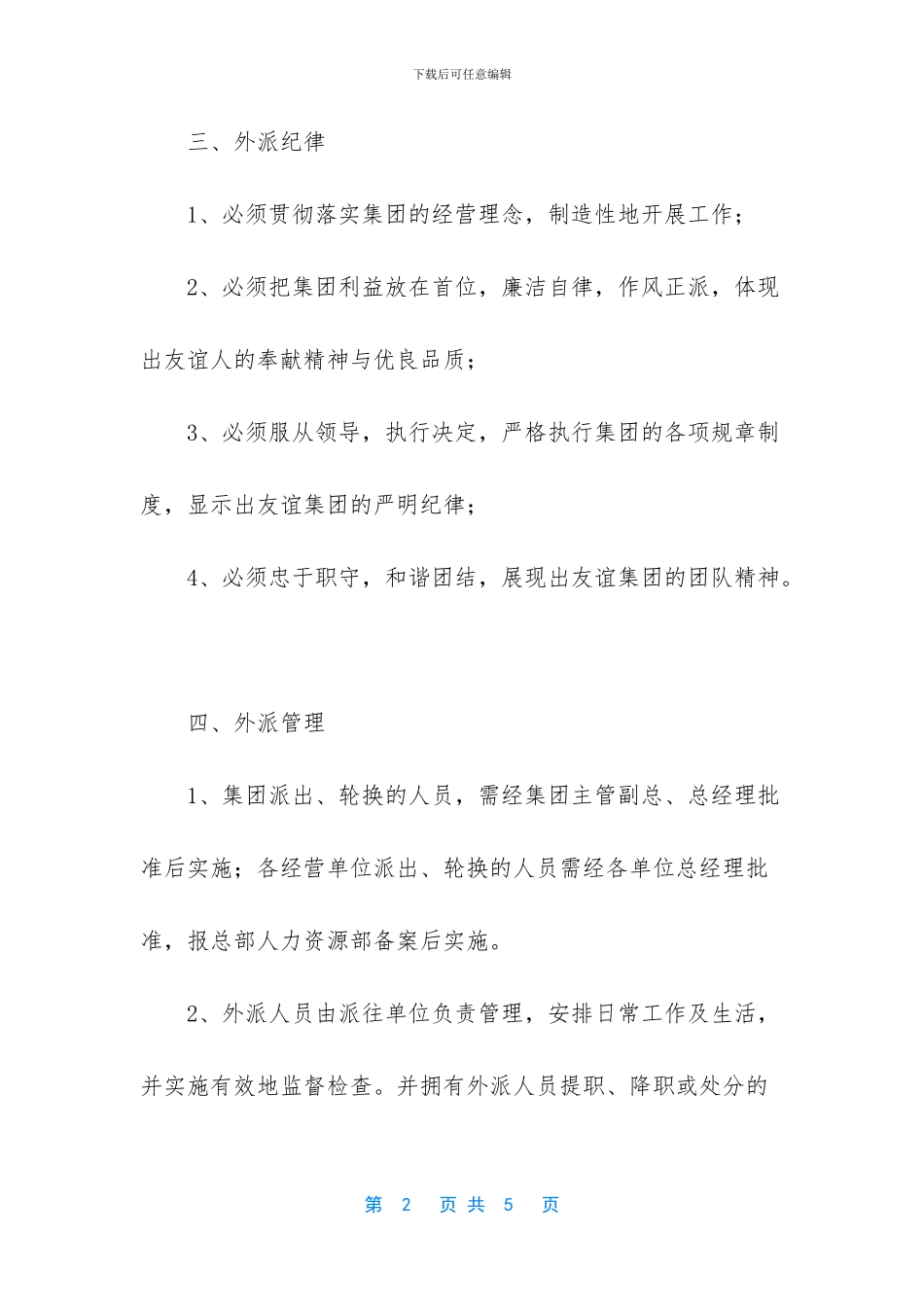 华能集团外派人员_第2页