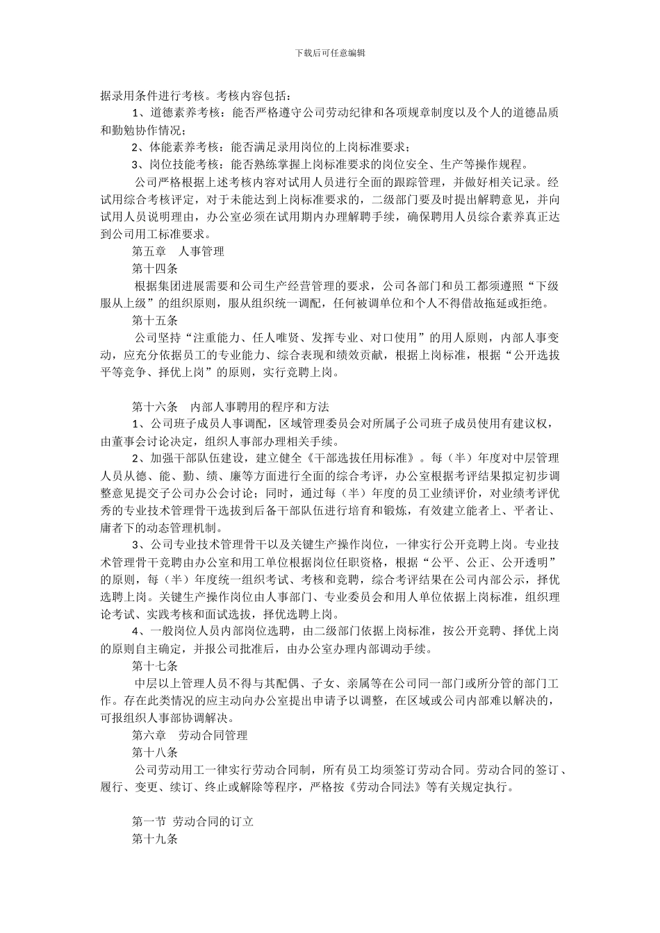 华润水泥集团人事管理规定_第3页