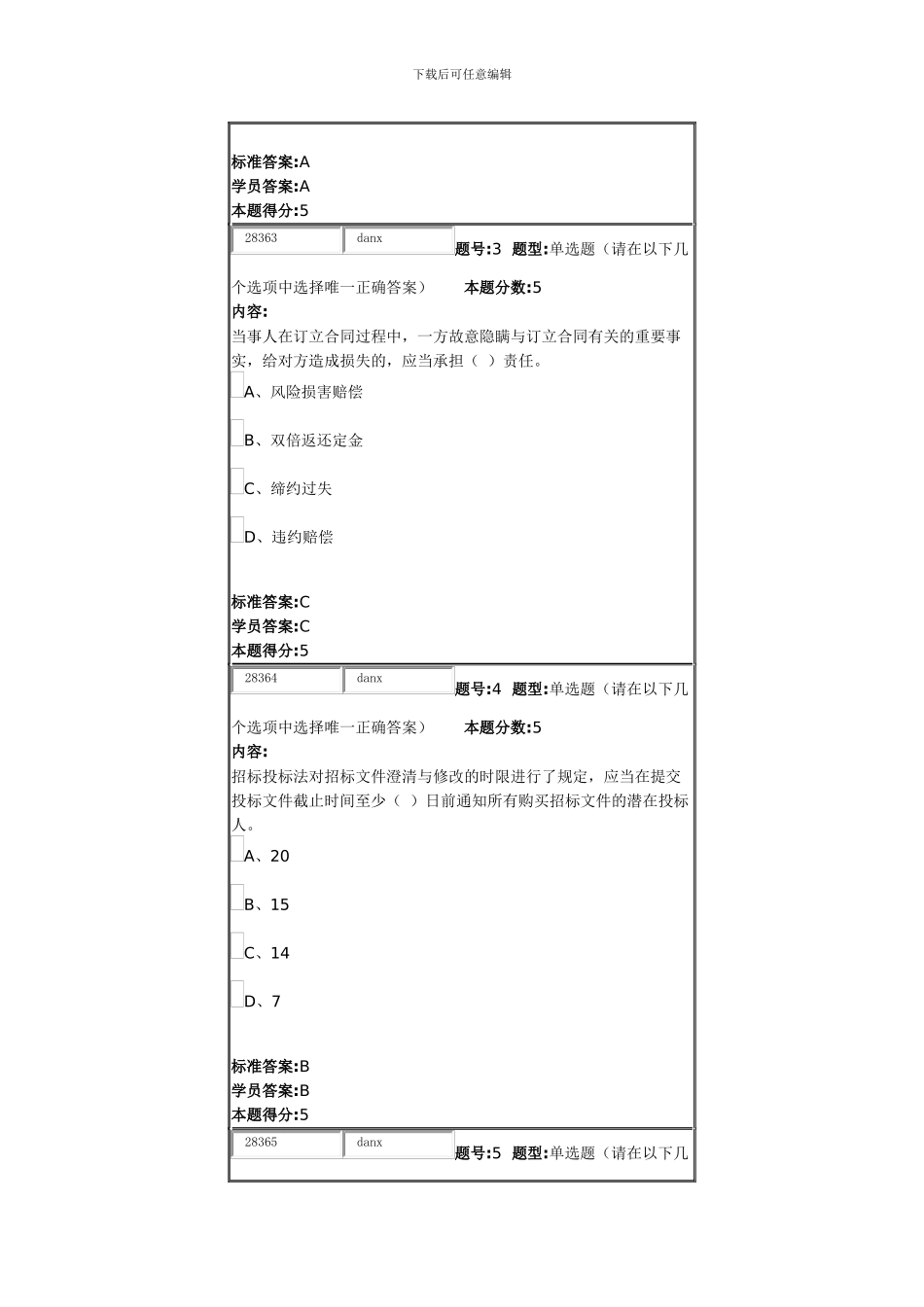 华理2024合同管理网上作业1_第2页