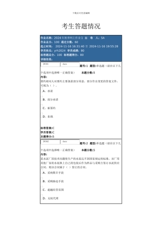 华理2024合同管理网上作业1