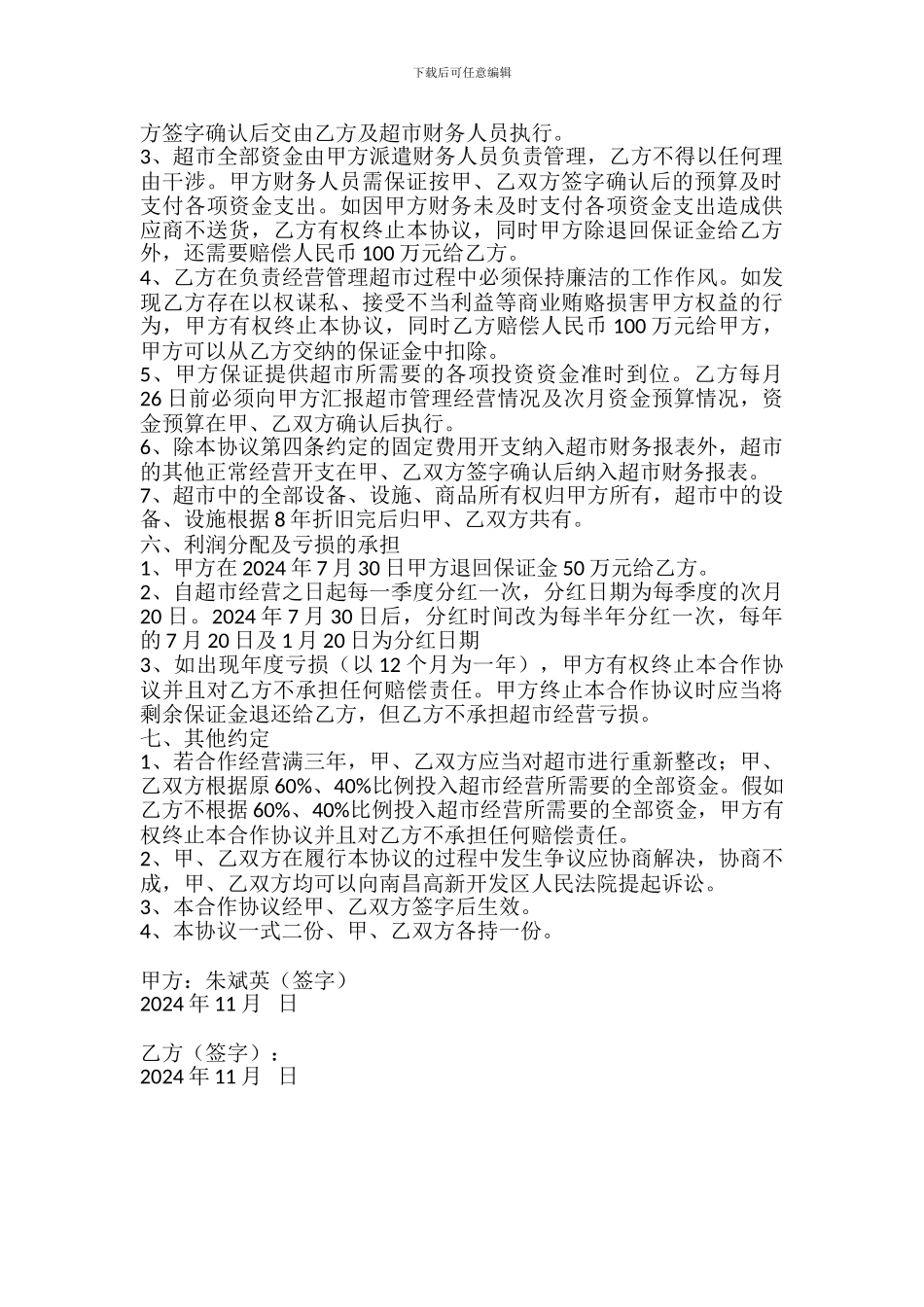 华联新都会店合作协议_第2页