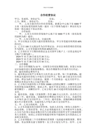 华联新都会店合作协议