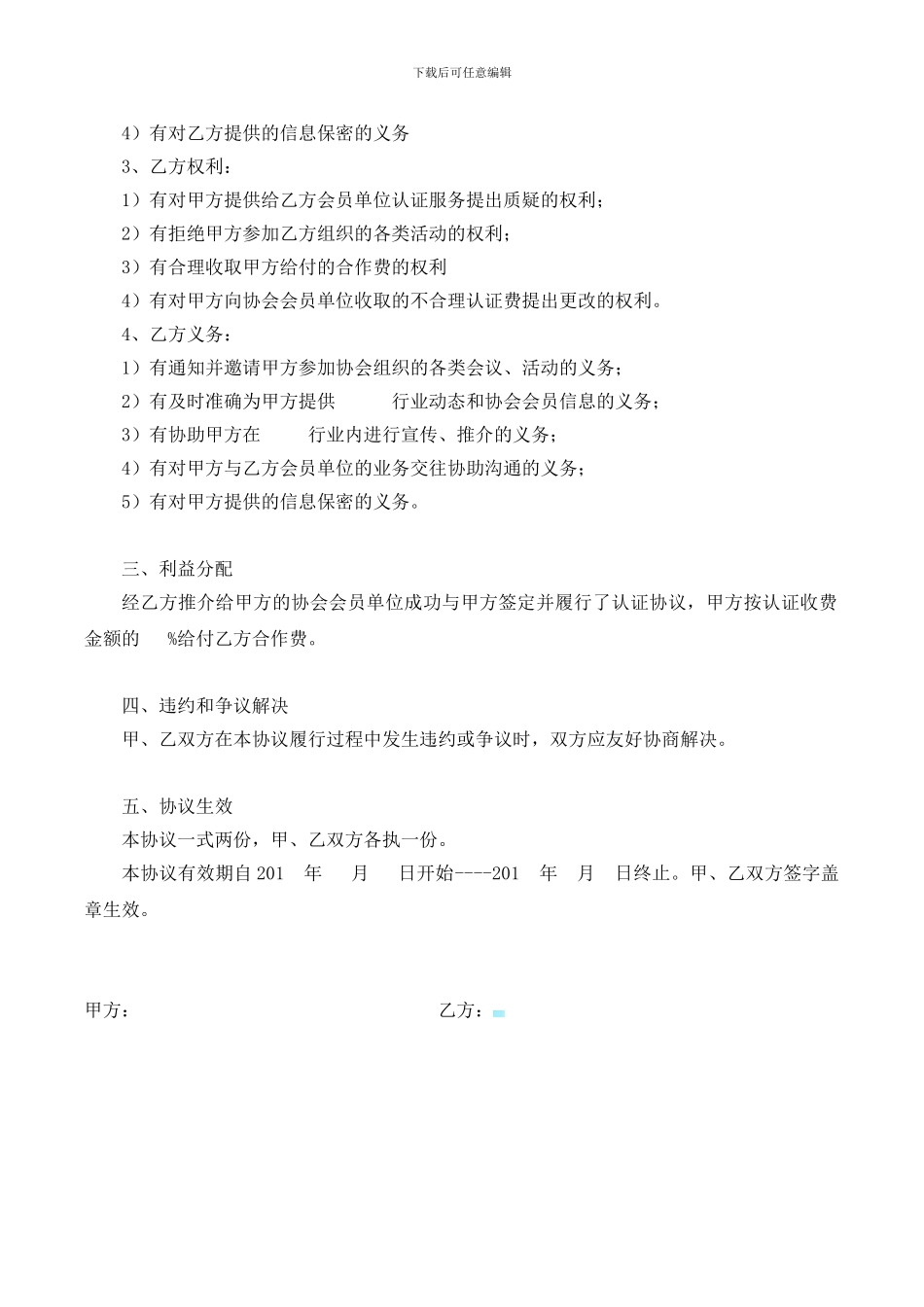 协会合作协议_第2页