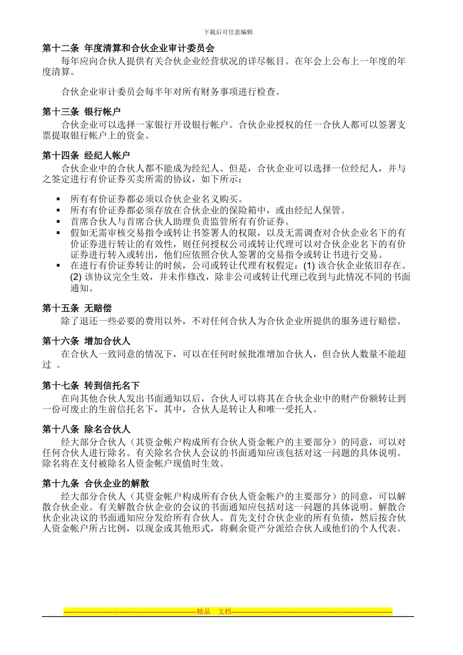 协会合伙协议书_第2页