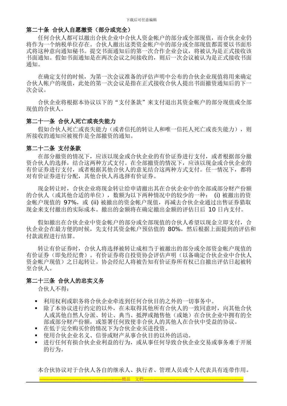 协会合伙协议书_第3页