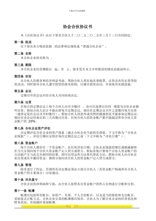 协会合伙协议书