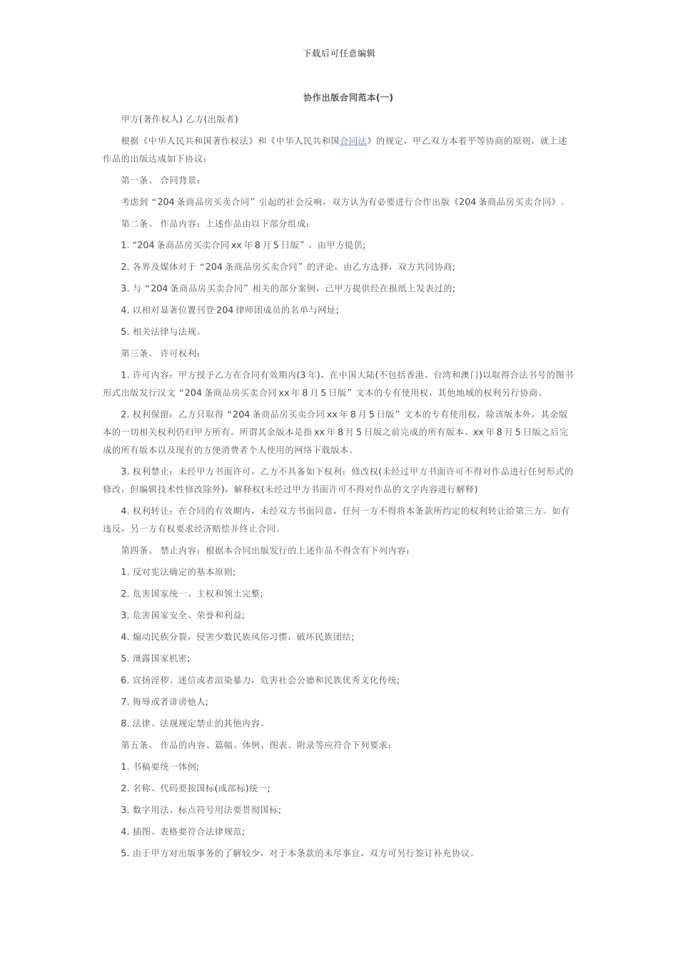 协作出版合同_第1页