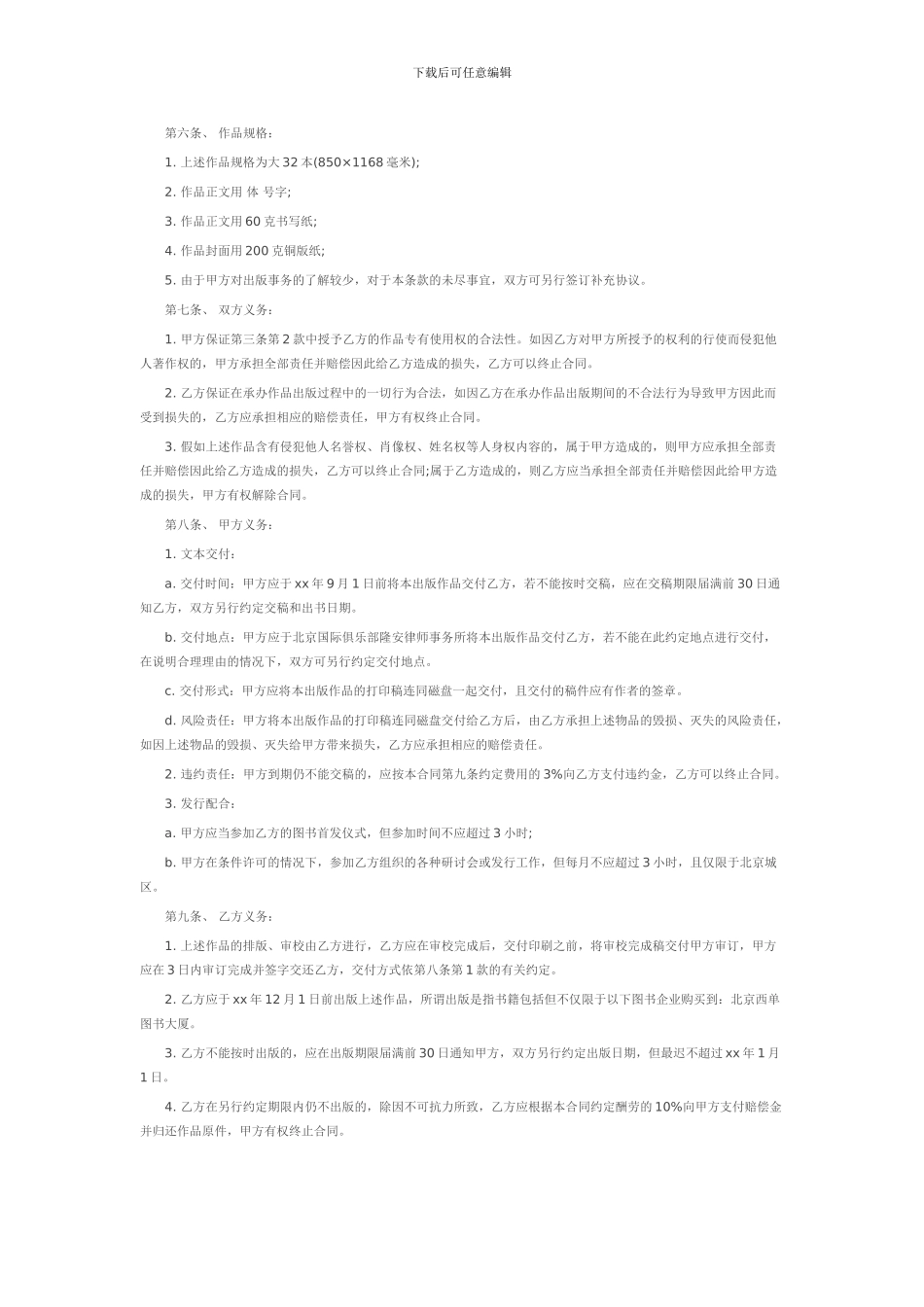 协作出版合同_第2页