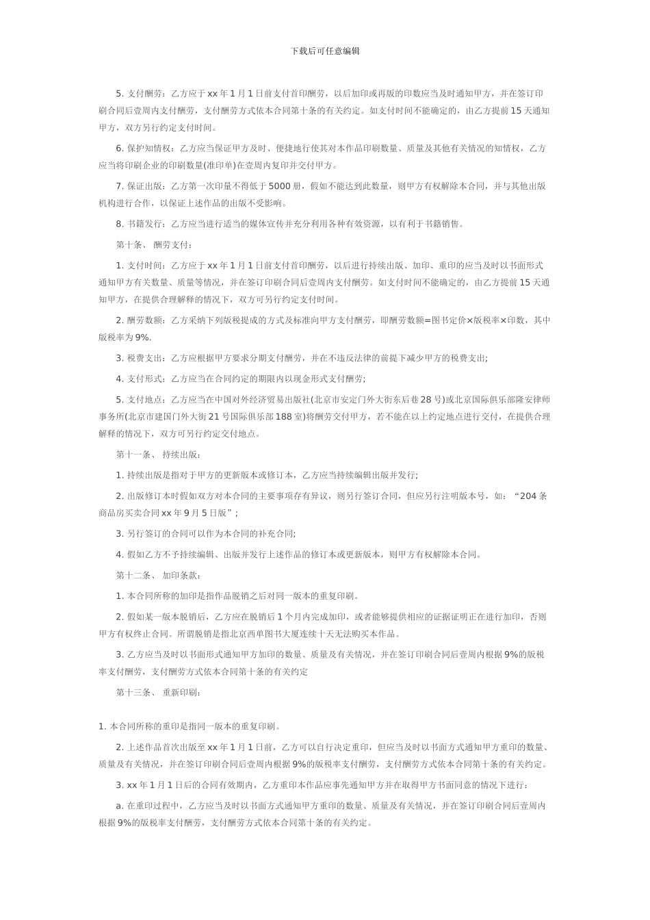 协作出版合同_第3页