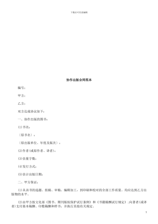 协作出版协作出版合同范本的应用