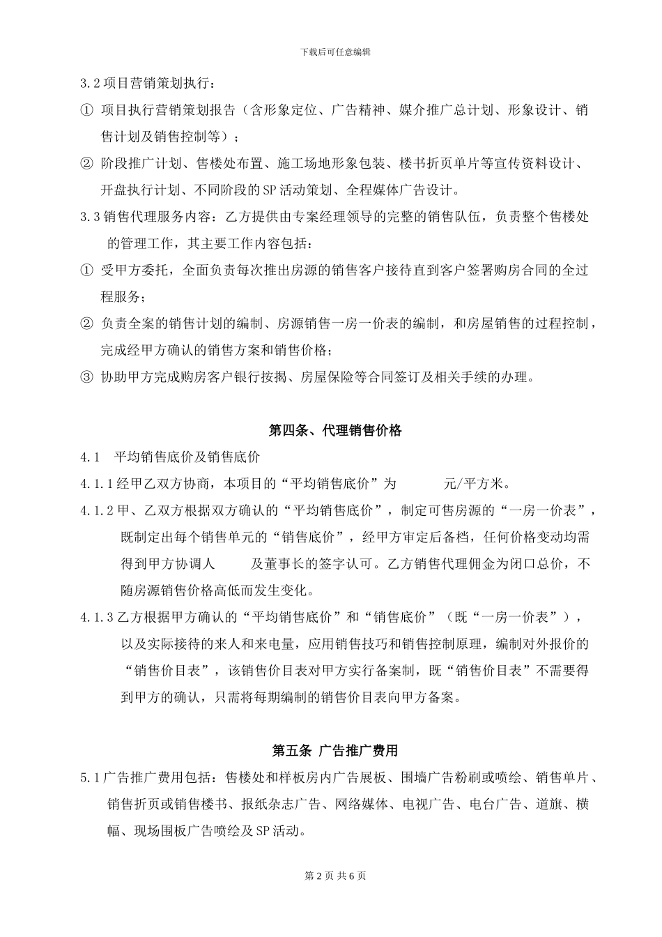 华燕全程营销合同_第2页