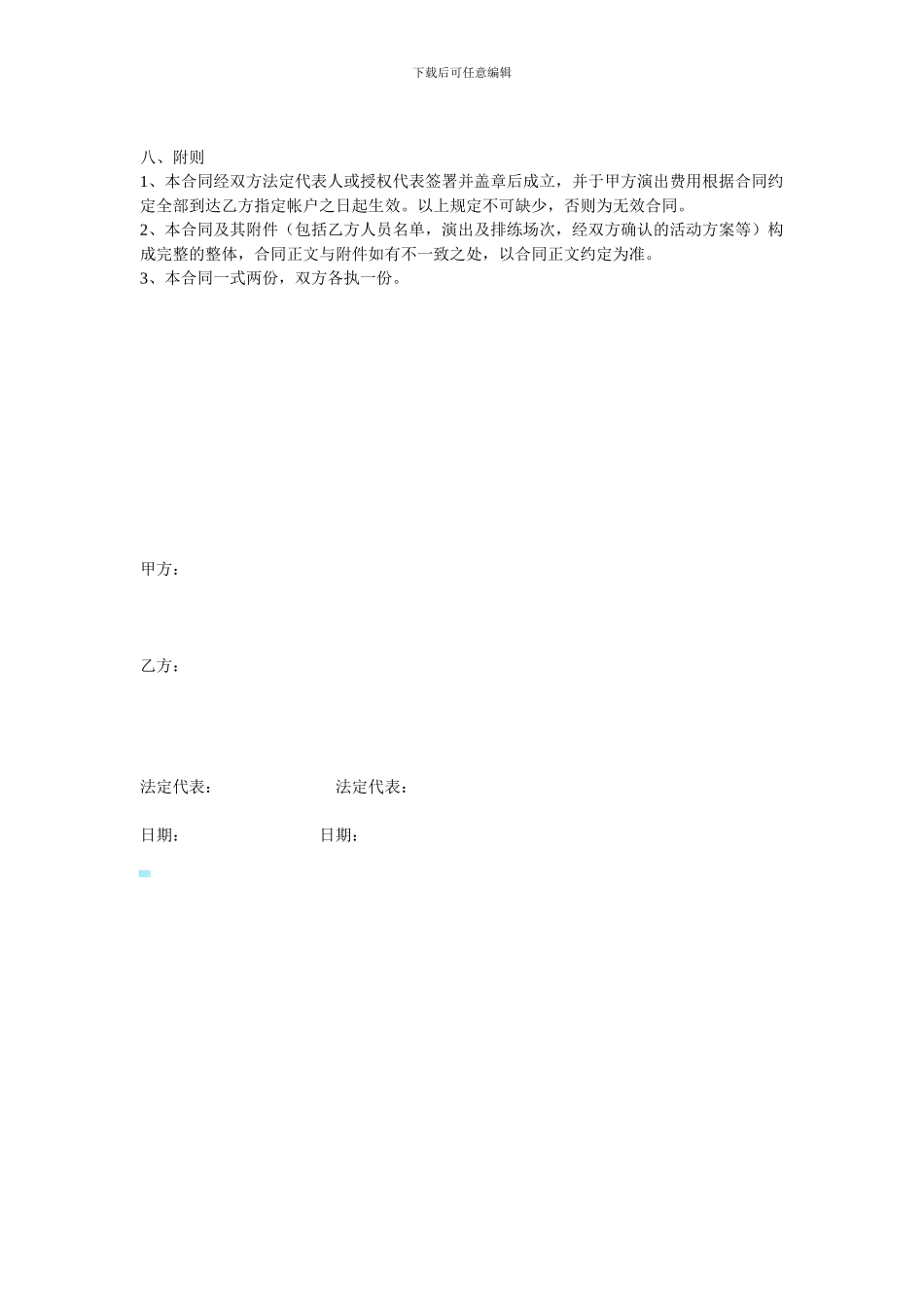 协办晚会演出合同_第2页