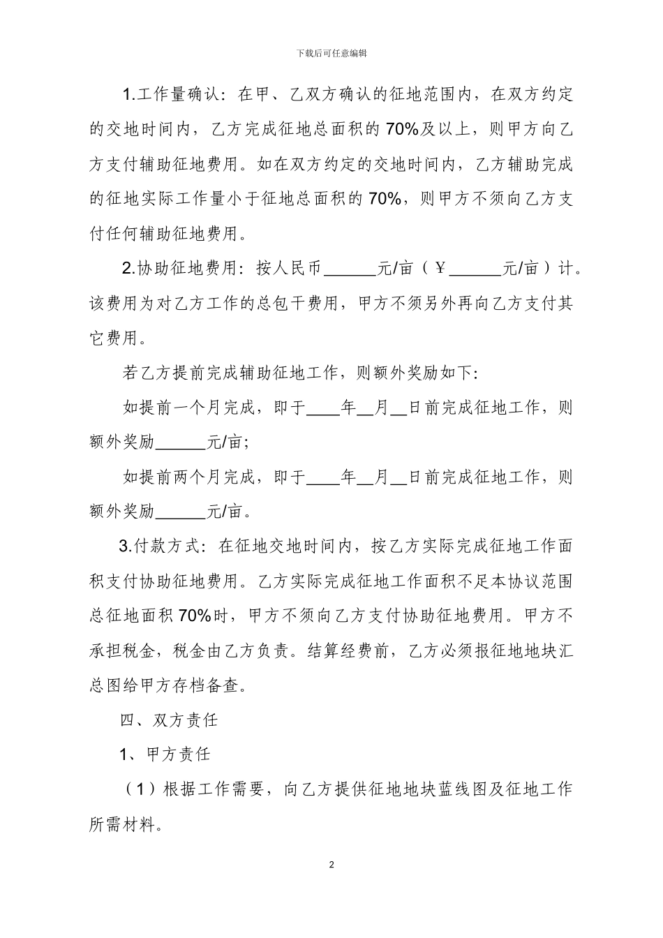 协助征地委托协议书_第2页