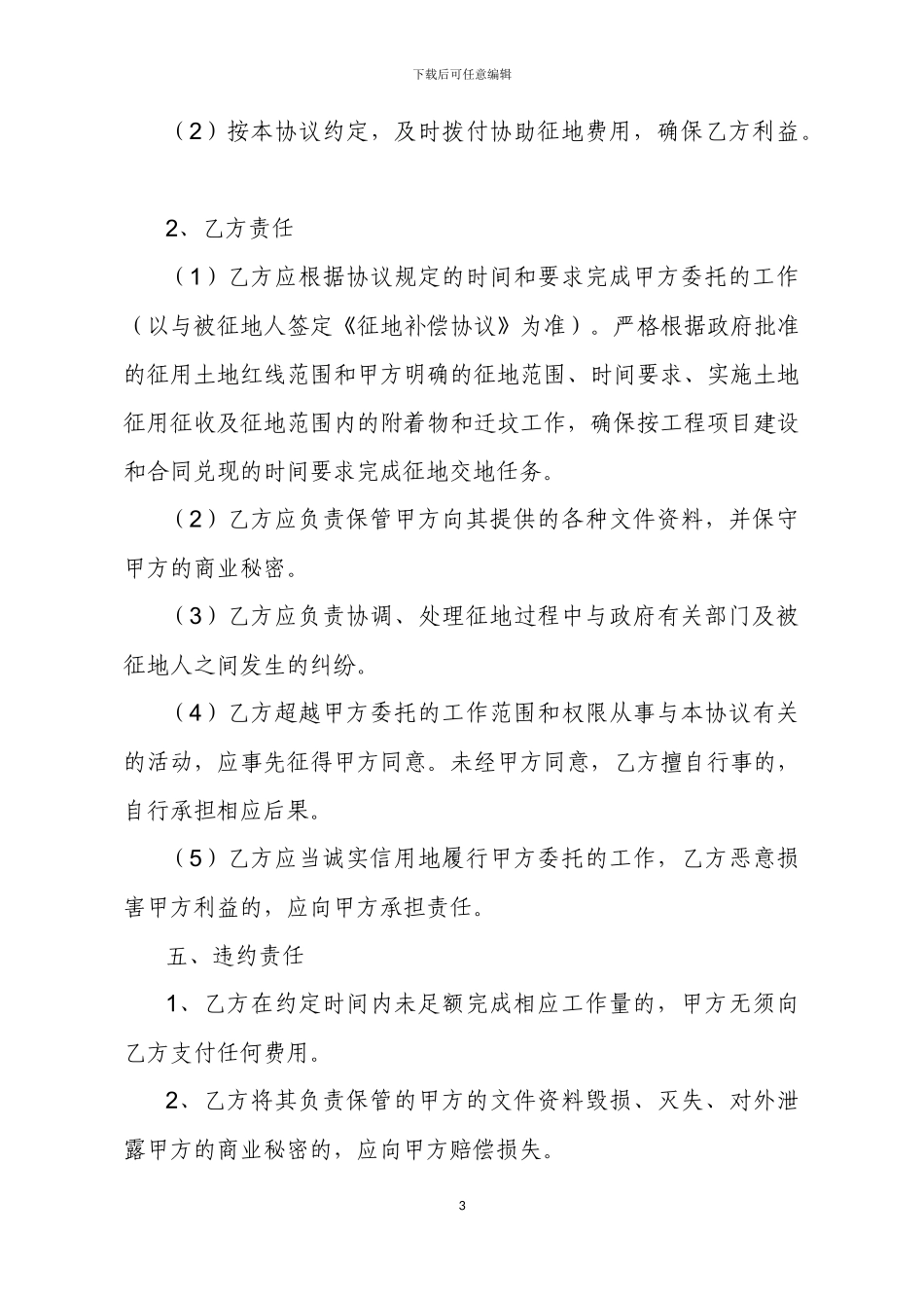 协助征地委托协议书_第3页