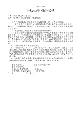 协助社保代缴协议书
