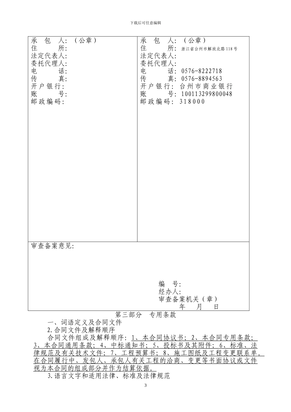 协议书与专用条款_第3页