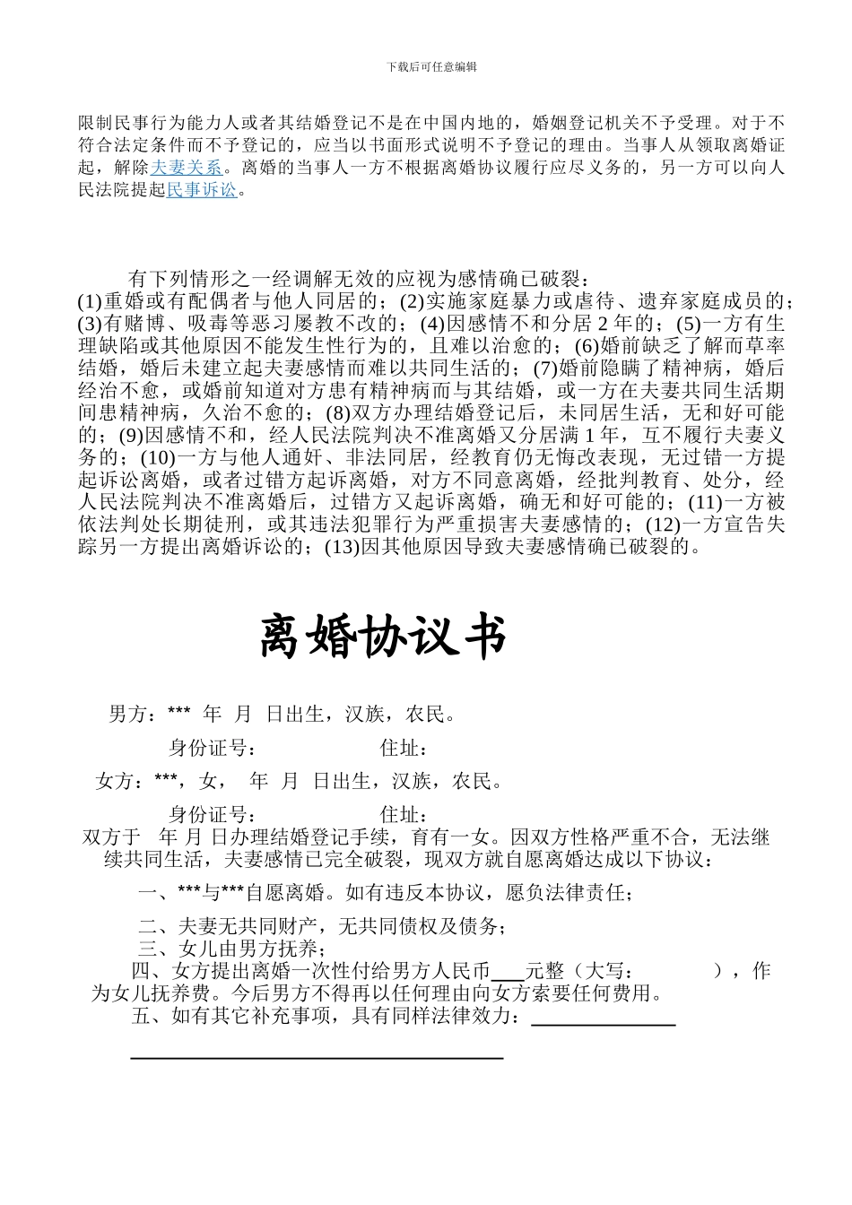 协商离婚协议书标准格式_第2页