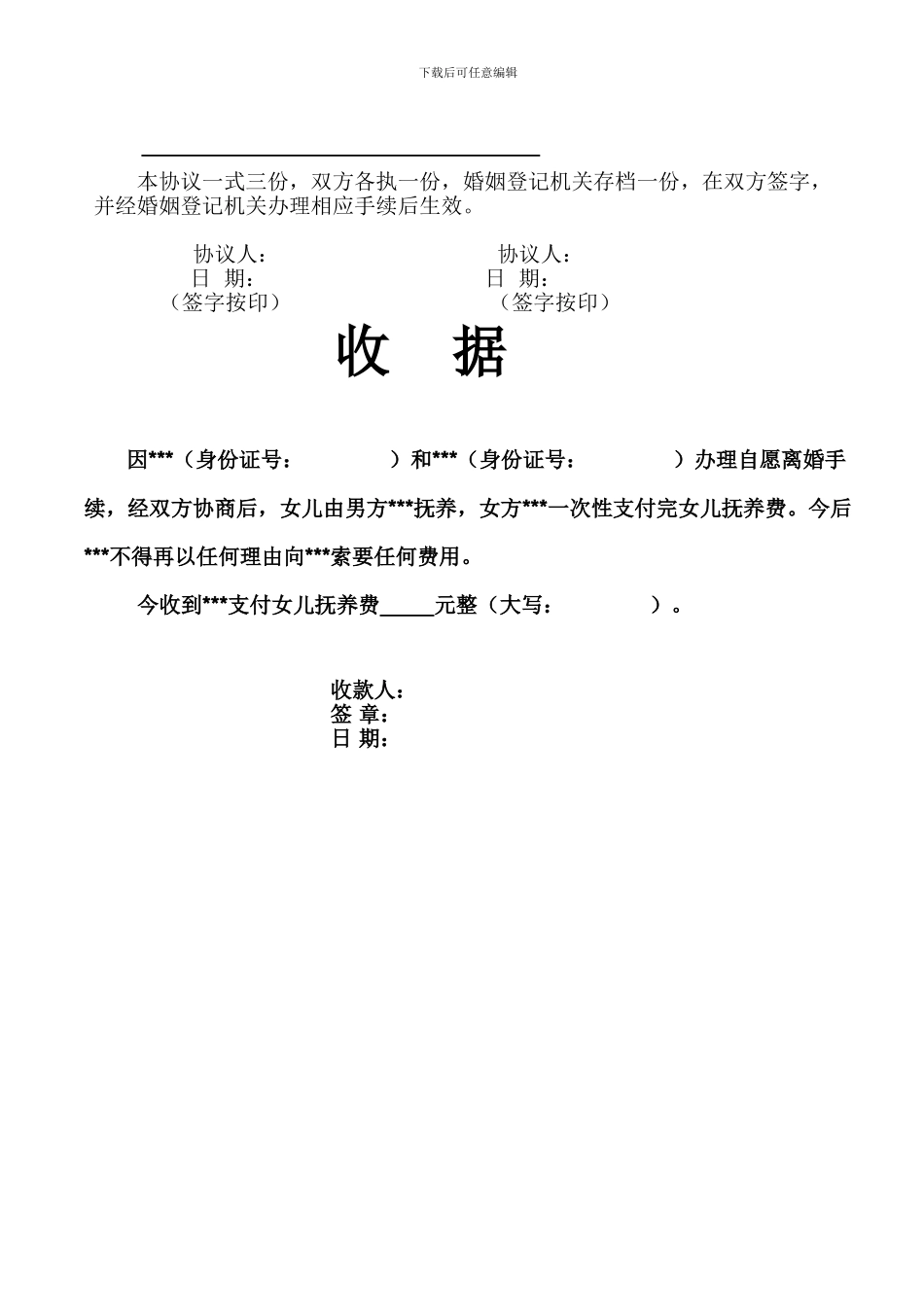 协商离婚协议书标准格式_第3页