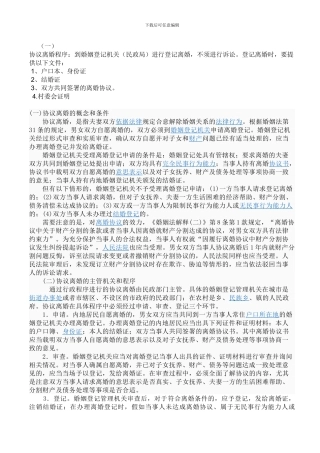 协商离婚协议书标准格式