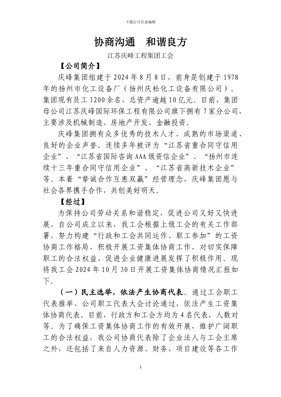 协商沟通--和谐良方_第1页