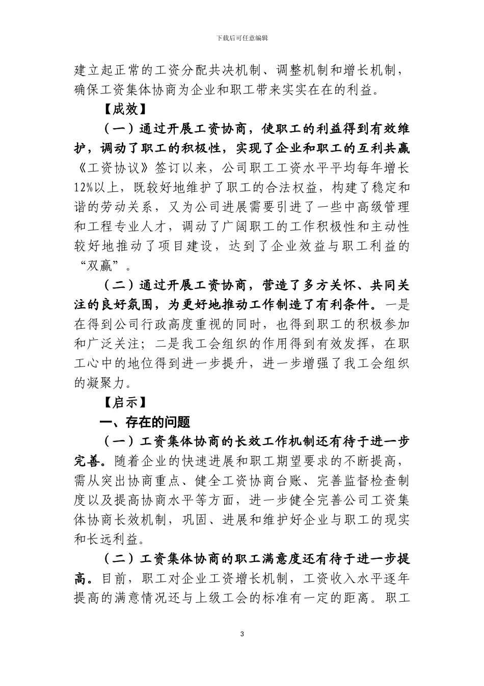 协商沟通--和谐良方_第3页