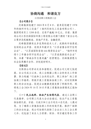 协商沟通--和谐良方