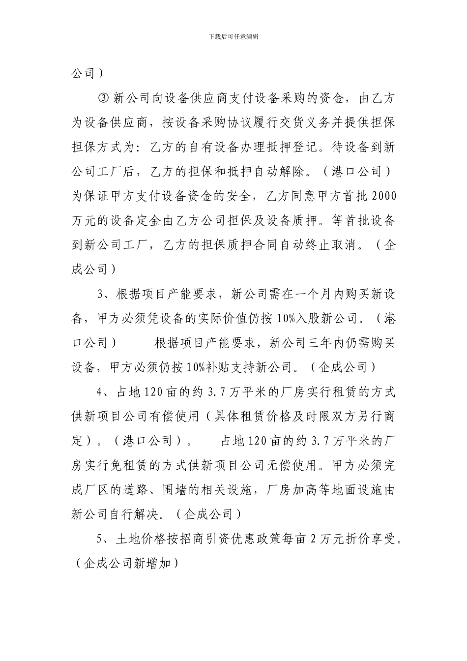 协议不同之处Microsoft-Word-文档_第2页